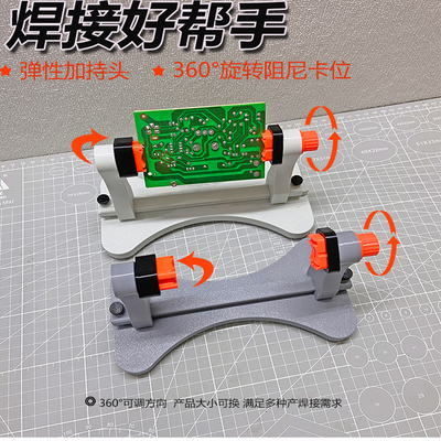 电子焊接固定支架便捷式