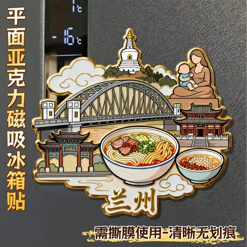 甘肃兰州景点美食印象文创亚克力磁吸冰箱贴拉面旅游纪念伴手礼物