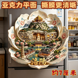 洛阳洛邑古城应天门石窟云台山老君山亚克力磁吸冰箱贴旅游纪念品