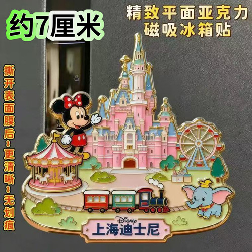 迪士尼梦幻城堡亚克力平面磁吸冰箱贴城市旅游景点创意礼物伴手礼