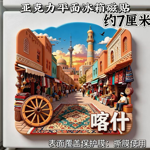 新疆喀什文创旅游纪念品创意亚克力平面冰箱贴磁贴装饰品伴手礼