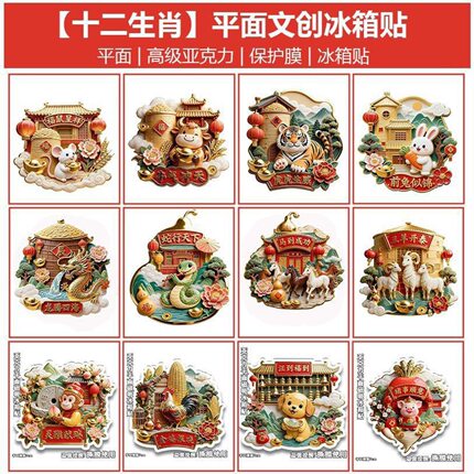 十二生肖冰箱贴亚克力磁吸冰箱贴国风伴手礼收藏纪念品礼物送朋友