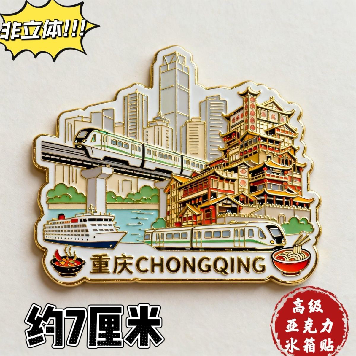 重庆小面亚克力平面磁吸冰箱贴旅游景点纪念文创伴手礼装饰门贴图片