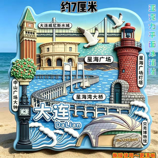 大连星海湾日出景点亚克力精致平面磁吸冰箱贴旅游纪念品伴手礼