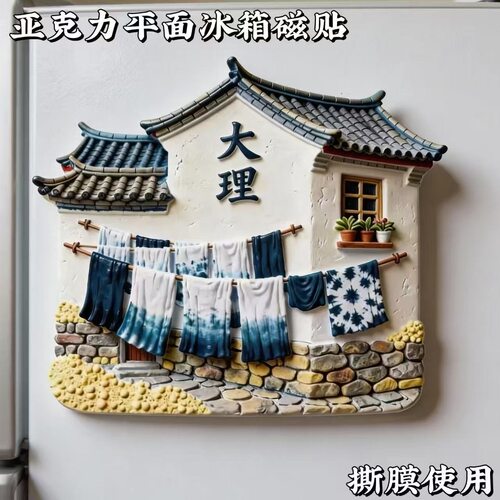新款云南大理扎染苍山洱海可磁吸旅行冰箱贴收藏纪念品伴手礼礼物
