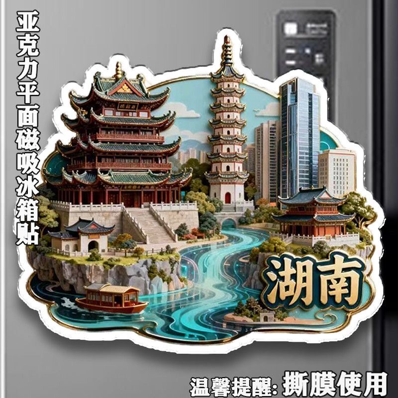 湖南亚克力平面磁吸冰箱贴旅游景点纪念品中国风景区旅游风景区