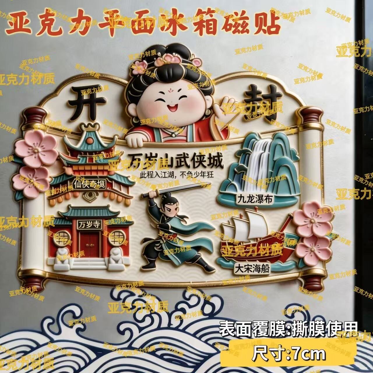 开封万岁山武侠城亚克力冰箱磁贴中国风古建筑旅游纪念品文创礼物
