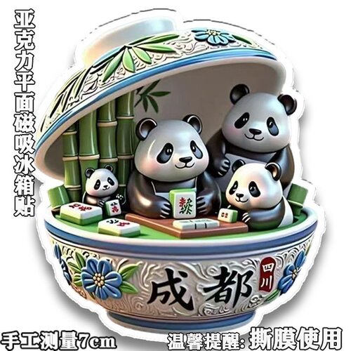 四川成都熊猫基地亚克力平面冰箱贴旅游景点文创纪念品伴手礼装饰