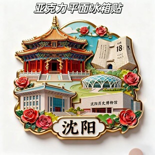 新款沈阳故宫亚克力磁贴平面冰箱贴个性文创磁吸旅游景点纪念品