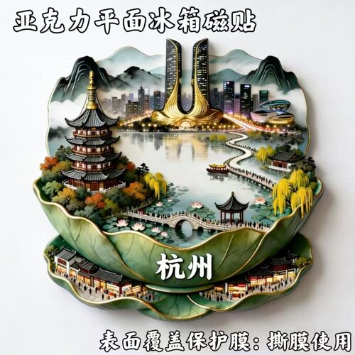 杭州创意亚克力磁吸冰箱贴国风雷峰塔杭州之门景点地标文创伴手礼