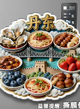 旅游城市经典美食辽宁丹东亚克力平面磁吸冰箱贴纪念礼物送朋友