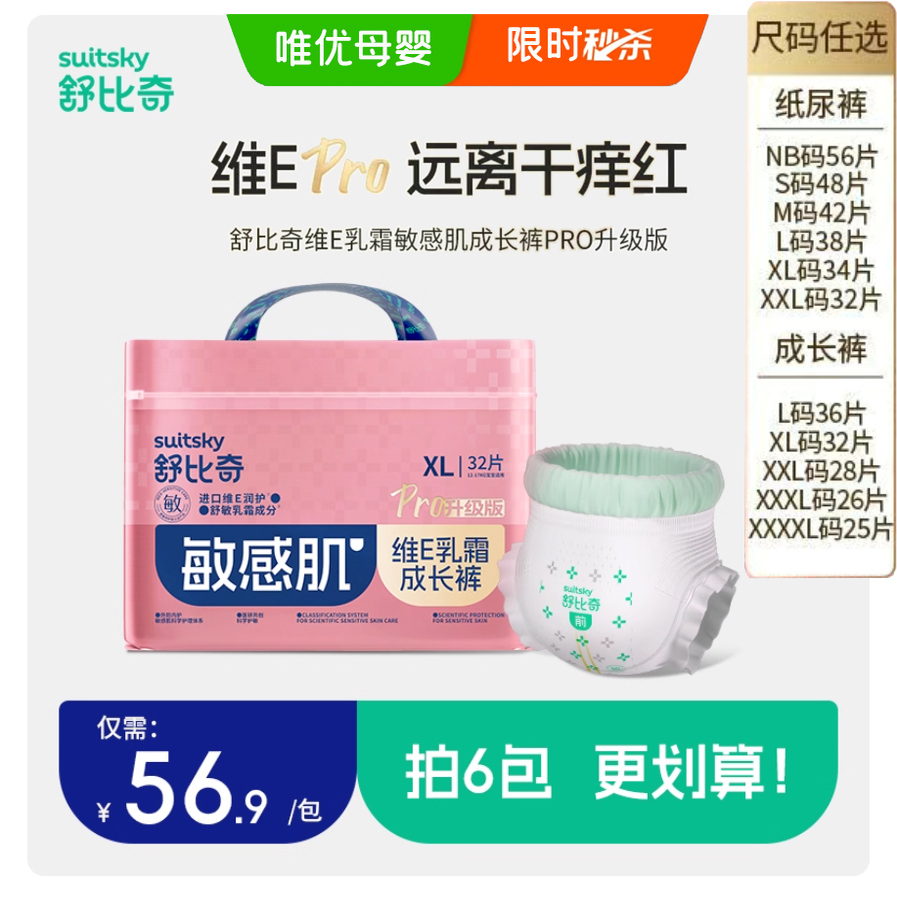 尿不湿拉拉裤舒比奇超薄透气