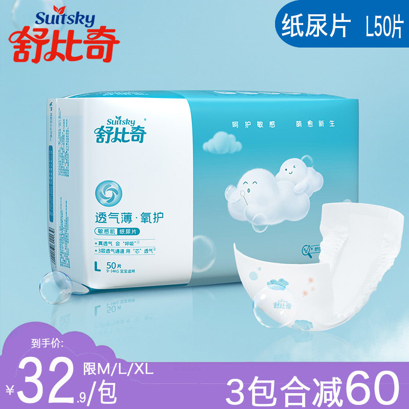 舒比奇透气薄氧护纸尿片S/M/L/XL码 超薄柔软新生儿尿片 无粘贴扣属于什么档次？