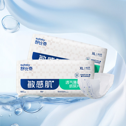 舒比奇透气纸尿片XL92片秋尿不湿