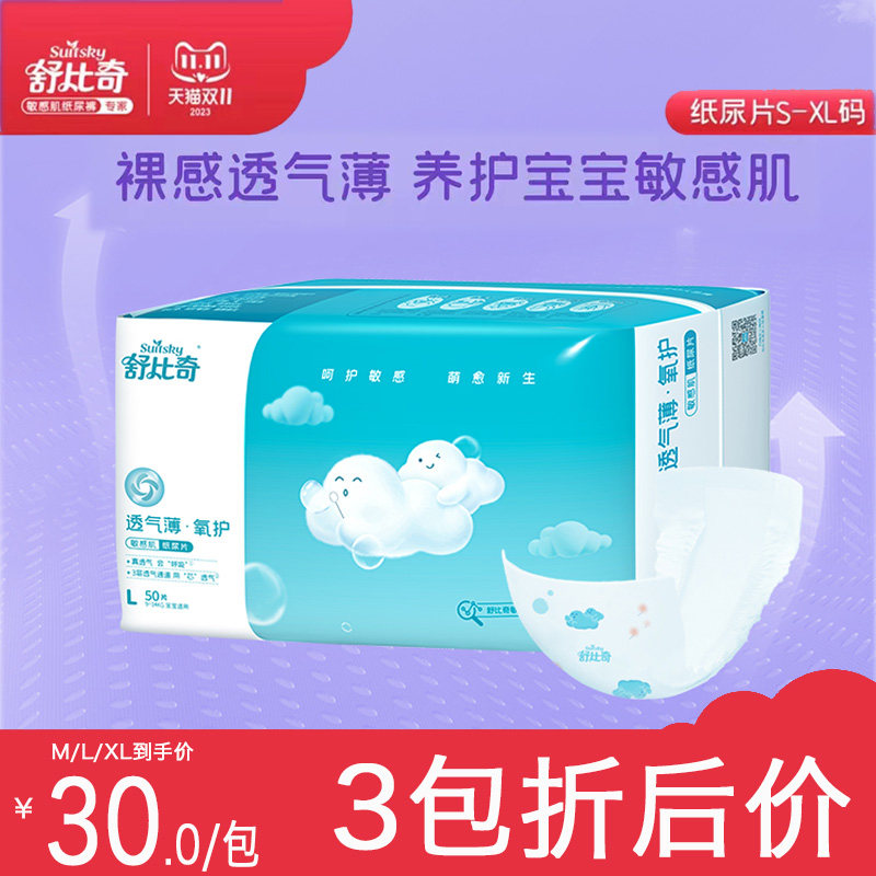 舒比奇透气薄氧护纸尿片S/M/L/XL码 超薄柔软新生儿尿片 无粘贴扣高性价比高么？
