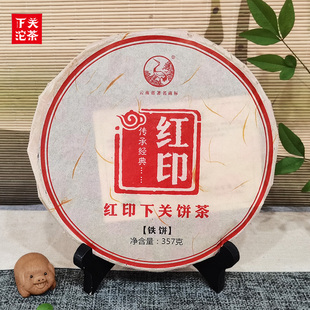 下关沱茶印记普洱 云南茶叶生茶普洱饼 2012年下关红印铁饼茶357g