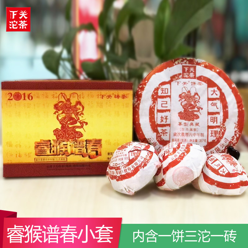 云南茶叶普洱茶生茶 下关沱茶生肖猴小套装1.207kg 一饼一砖三沱