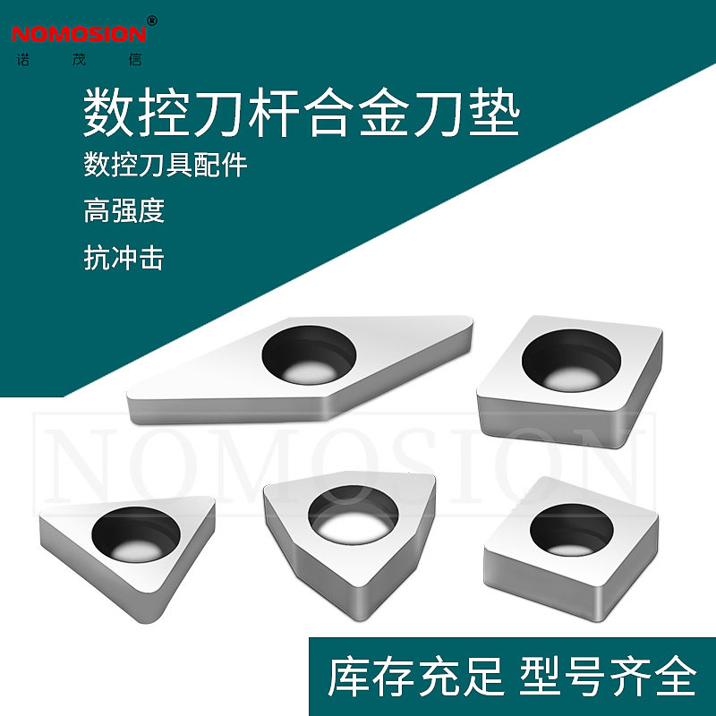 数控刀杆桃形硬质合金刀垫MW0804