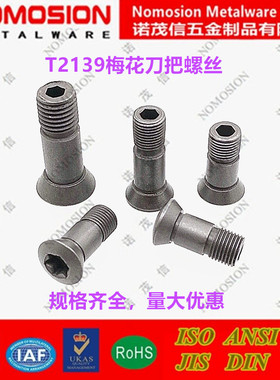 台湾12.9级T2139精铣圆鼻球刀杆刀片梅花螺丝R4R5R6R8R10R12.5R16