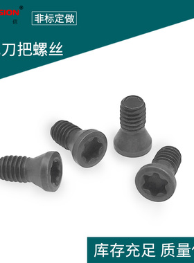 12.9级高硬度数控灰色梅花刀把螺丝铣刀杆配件大头 M2.5*5.5-D3.7