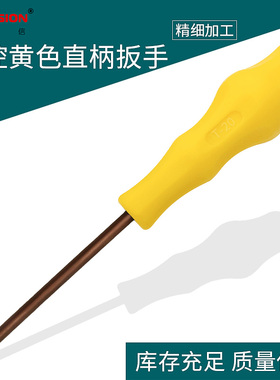 CNC数控刀具螺丝黄色手柄直柄加硬S2梅花扳手T5T6T7T8T9T10T15T20