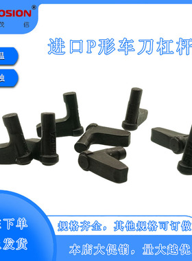 P型车刀杠杆511023 511024 L47 L42 L41 G0617 LR12 G0310 G0513