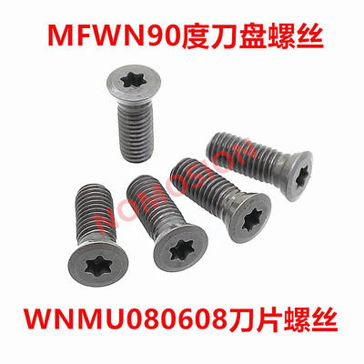 MFWN90度铣刀盘快进给刀片螺丝