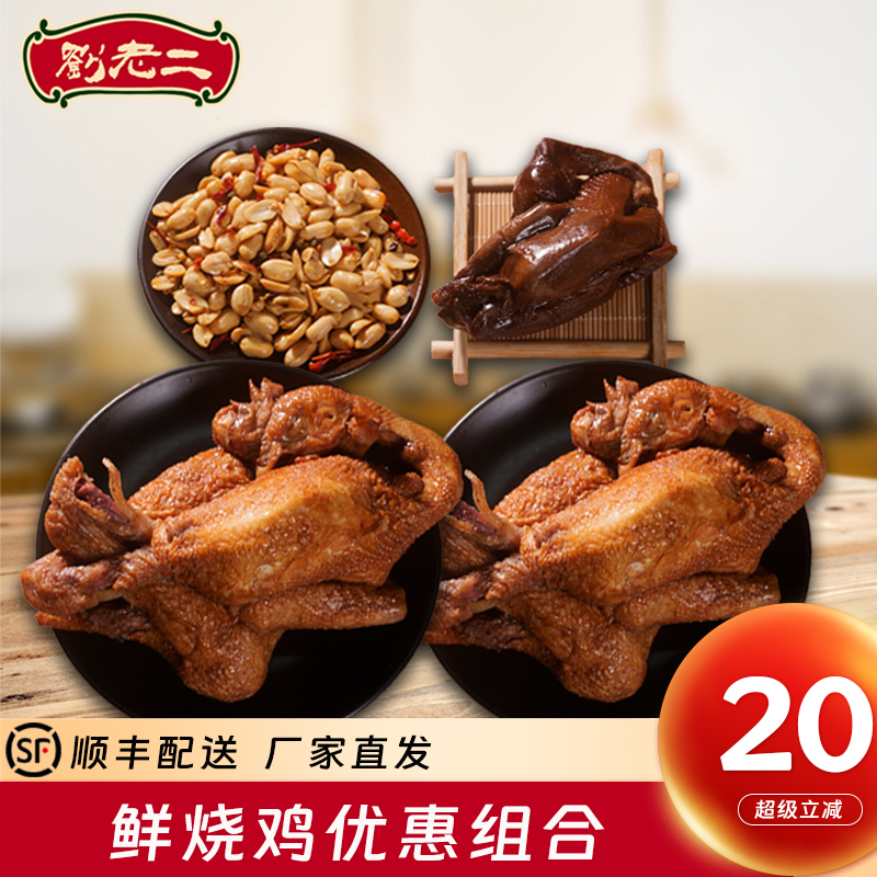 整只鲜烧鸡组合装更优惠