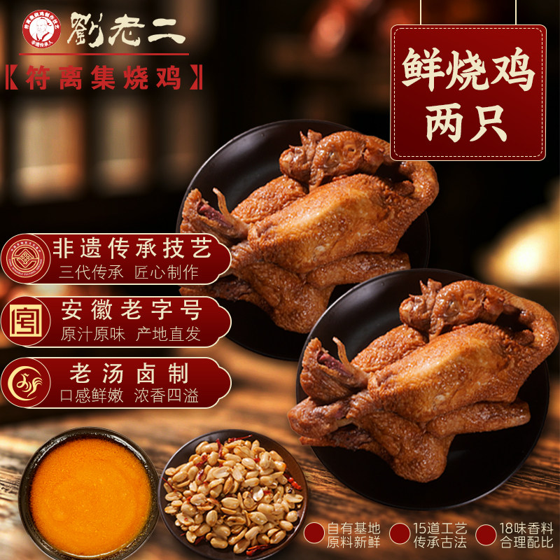 整只鲜烧鸡组合装更优惠图片