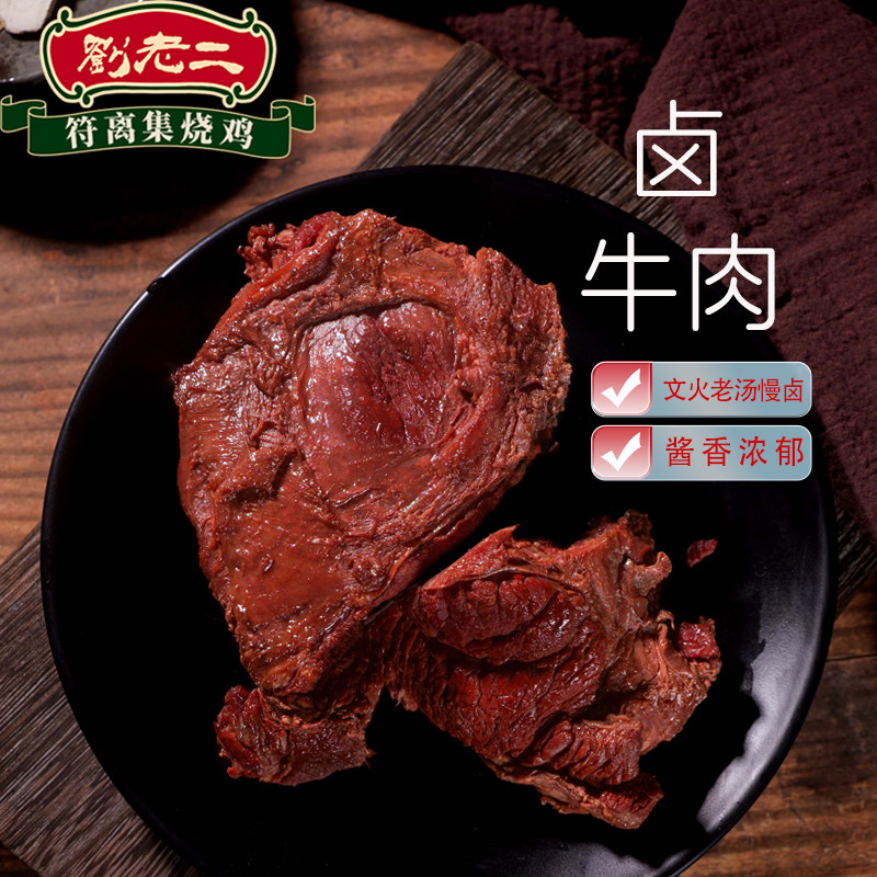 新鲜牛肉 熟牛肉卤味五香 休闲零食肉类小吃 200克*2袋牛肉下酒菜