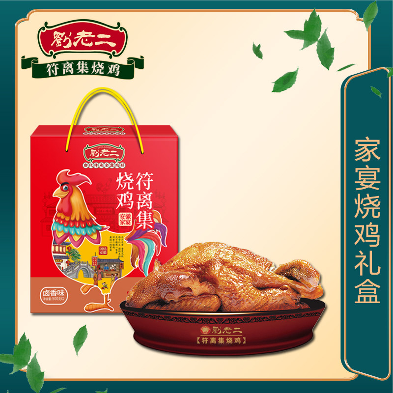 符离集刘老二烧鸡500克*2袋 白羽鸡伴手礼盒包装卤味鸡肉熟食,零食/坚果/特产,鸡肉零食,淘宝优惠券,粉丝福利购,淘宝优惠卷