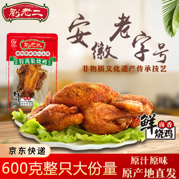 符离集刘老二鲜烧鸡整只手撕卤味鸡肉零食扒鸡熟食