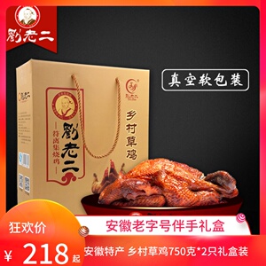 刘老二烧鸡 经典伴手礼盒符离集烧鸡 乡村草鸡750g*2袋