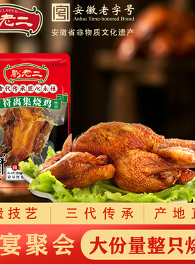 符离集刘老二鲜烧鸡整只手撕卤味鸡肉零食扒鸡熟食