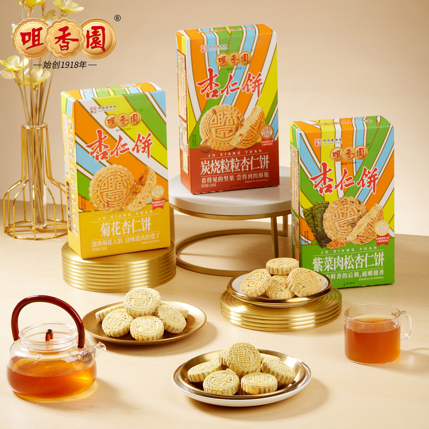 咀香园26年新款杏仁饼 广东特色手信经典彩条装休闲零食糕点