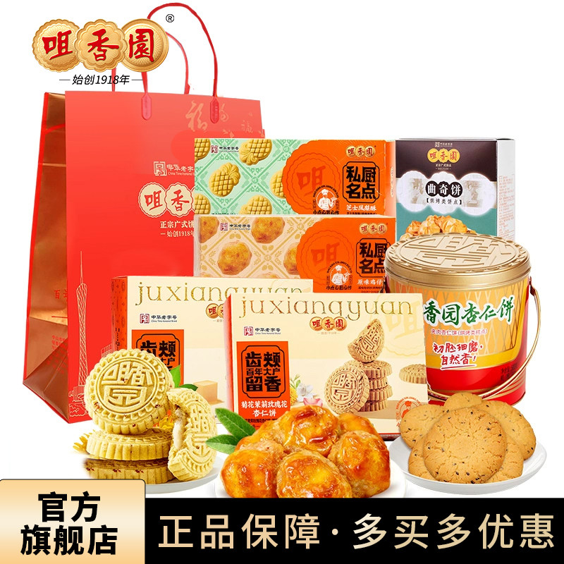 咀香园杏仁饼节日礼盒圆罐夹肉新品曲奇鸡仔饼曲奇多盒装送礼团购
