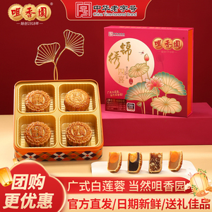 咀香园正宗广式中秋月饼礼盒