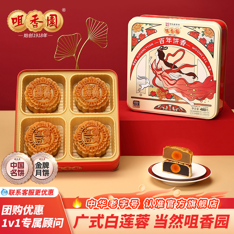 咀香园百年饼香中秋礼盒月饼