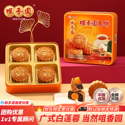 老字号果仁红豆沙蛋黄咀香园月饼