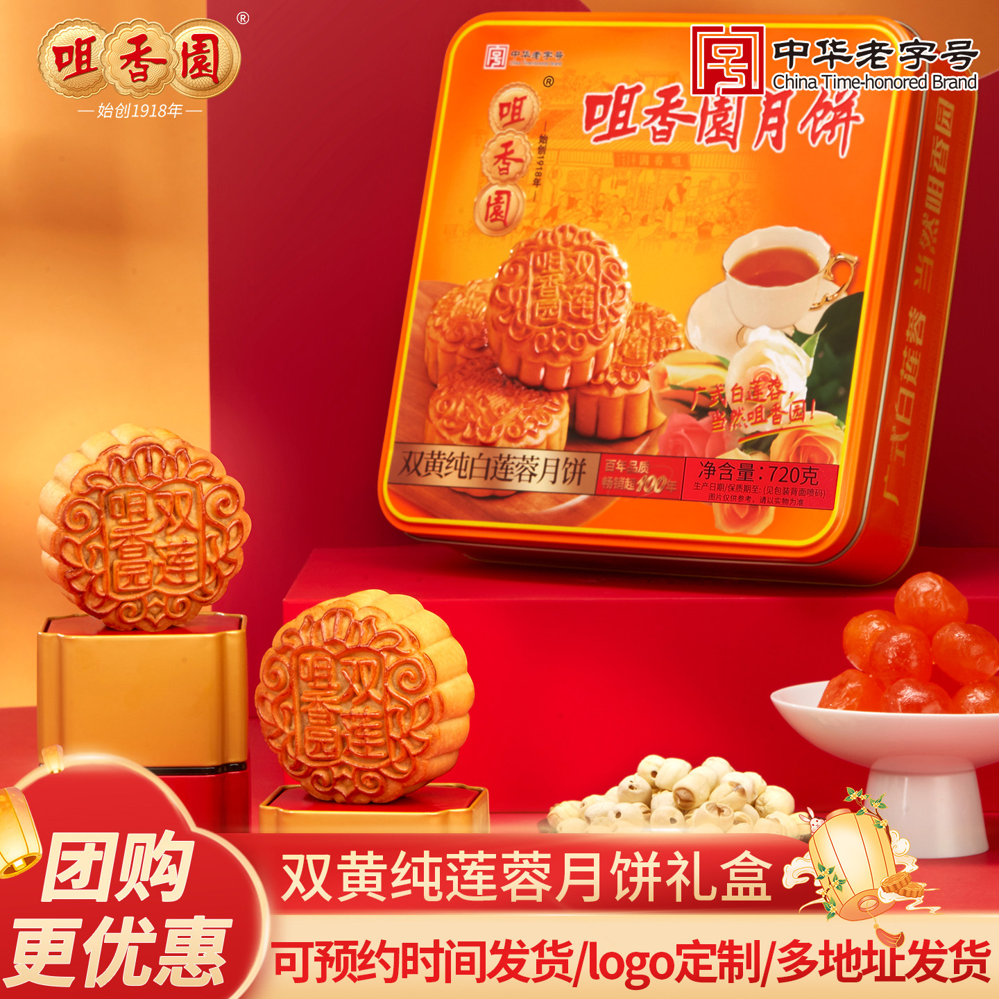 咀香园中秋月饼礼盒2026新款广东老字号月饼礼盒送长辈团购定制