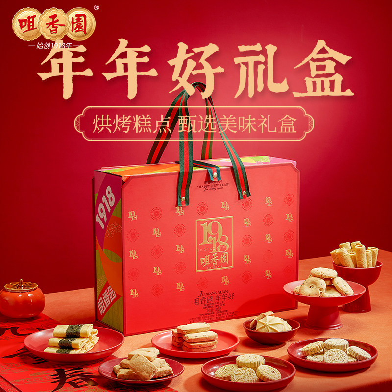 咀香园26新年年货礼盒蛋卷合桃酥多口味广东伴手礼盒团购送礼优选,零食/坚果/特产,糕点礼盒/伴手礼,淘宝优惠券,粉丝福利购,淘宝优惠卷
