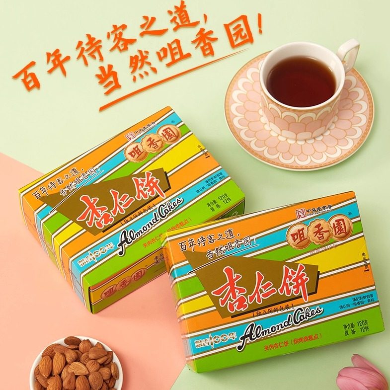 咀香园老字号招牌夹肉杏仁饼广东特色手信经典非遗糕点 送礼优选