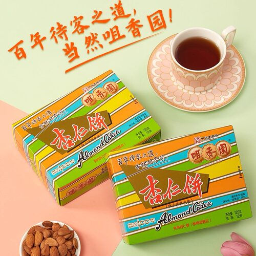 非遗咀香园招牌杏仁饼独立包装