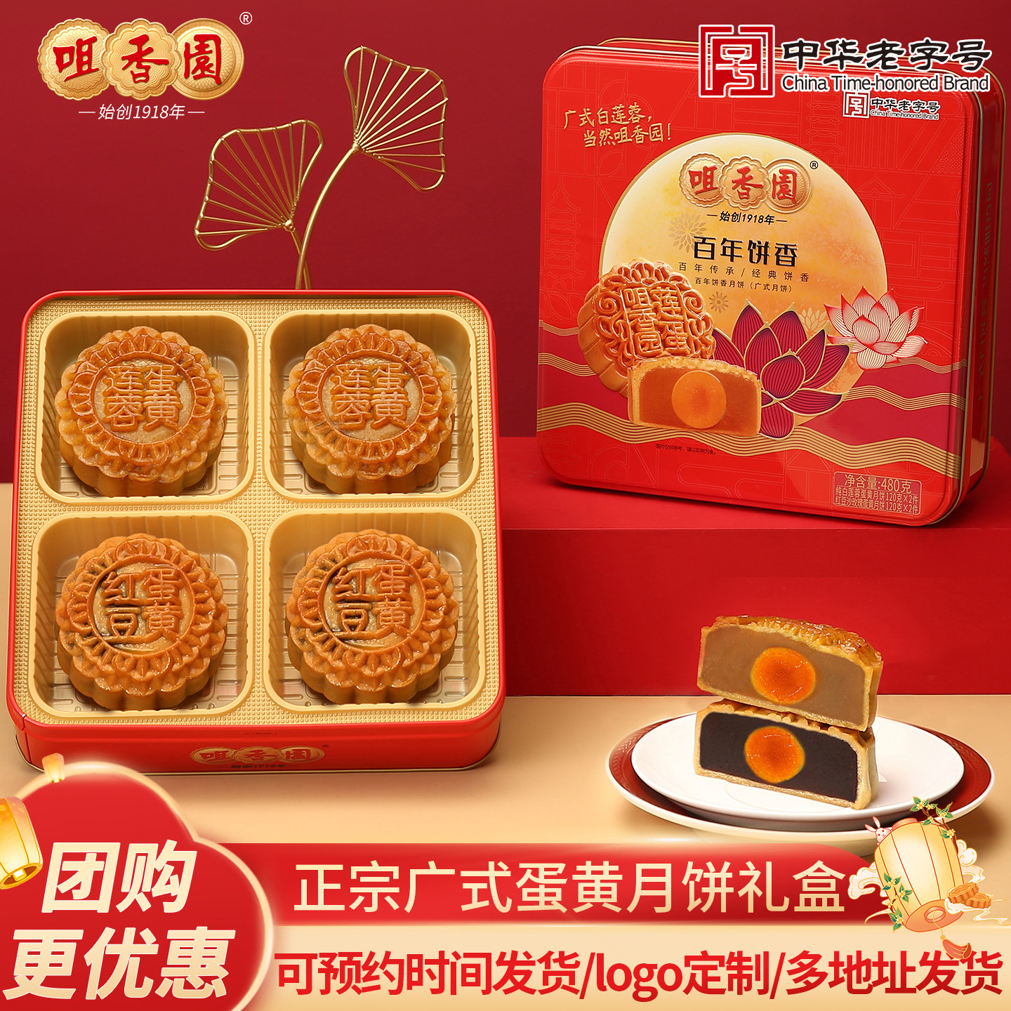 咀香园广式月饼月饼礼盒铁盒图片