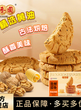 咀香园老字号桃酥饼广东特色零食黄油合桃酥下午茶点广式特产手信