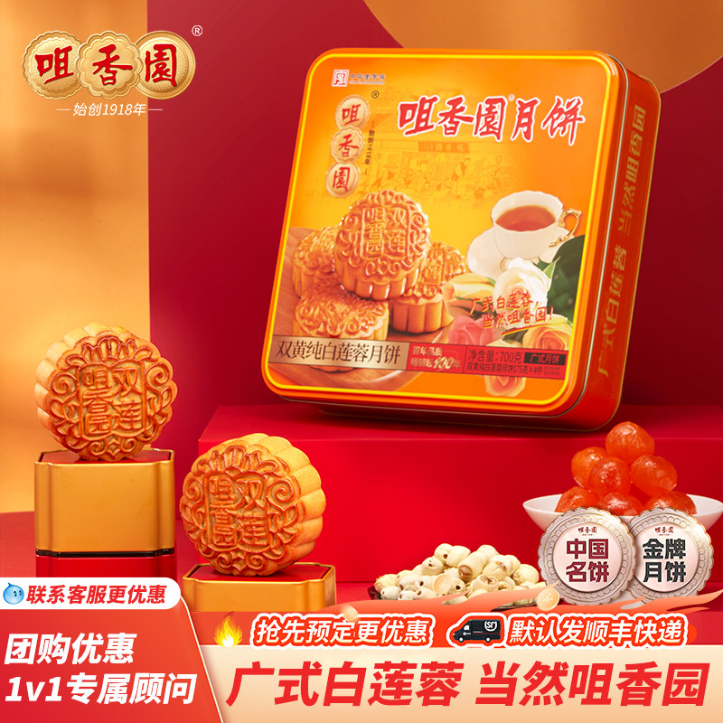 咀香园广式月饼四大天王经典白莲蓉蛋黄豆沙五仁中秋送礼月饼礼盒