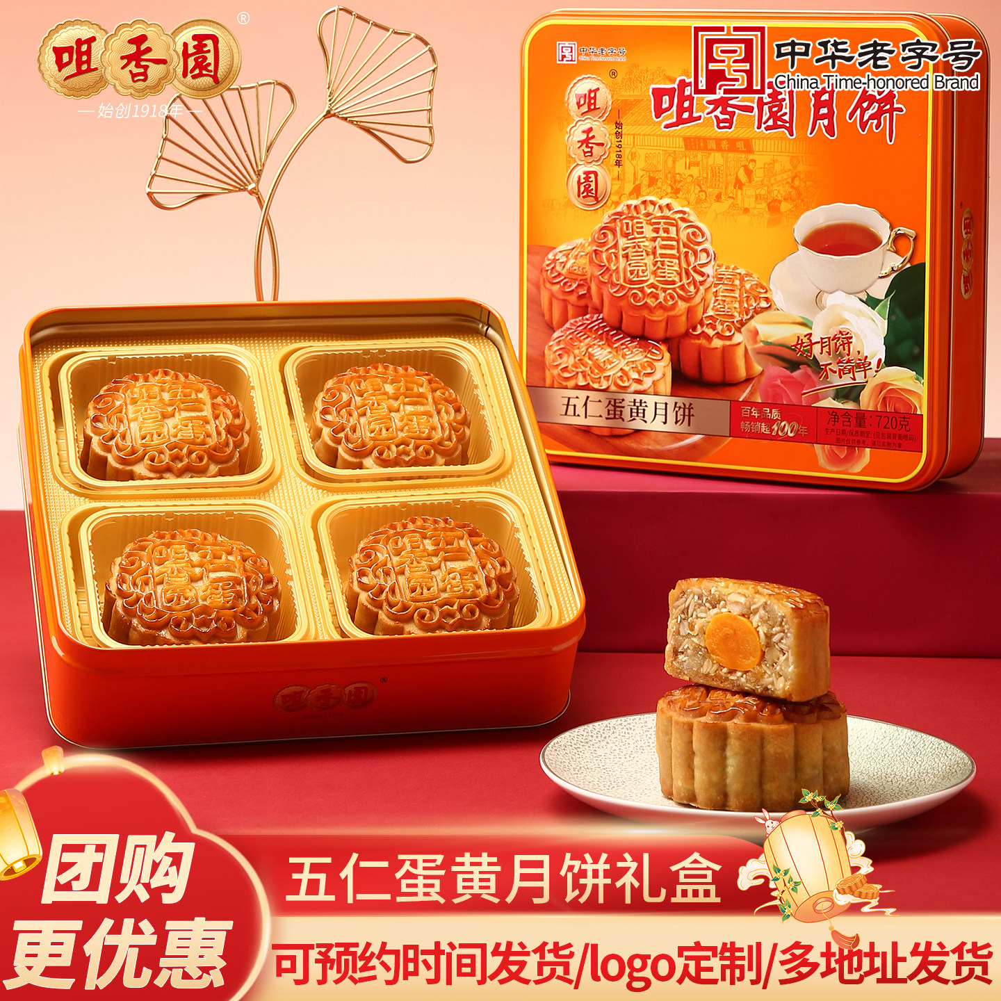 咀香园广式五仁蛋黄月饼礼盒铁盒2026新款月饼礼盒中秋节送礼团购