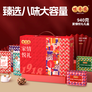 咀香园2026年货新品 广东特产伴手礼 礼盒940克家情悦礼礼盒