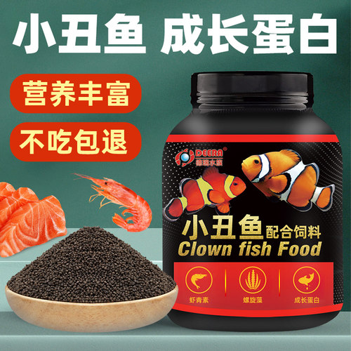 小丑鱼饲料海水鱼专用鱼粮