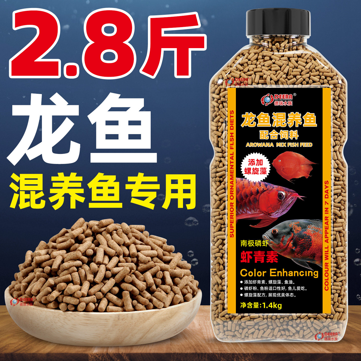 龙鱼饲料鱼食血鹦鹉大型混养观赏鱼发财招财鱼粮地图热带鱼通用型